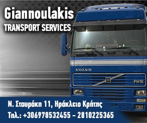 giannoulakis transport 300X250 - neadrasis.gr